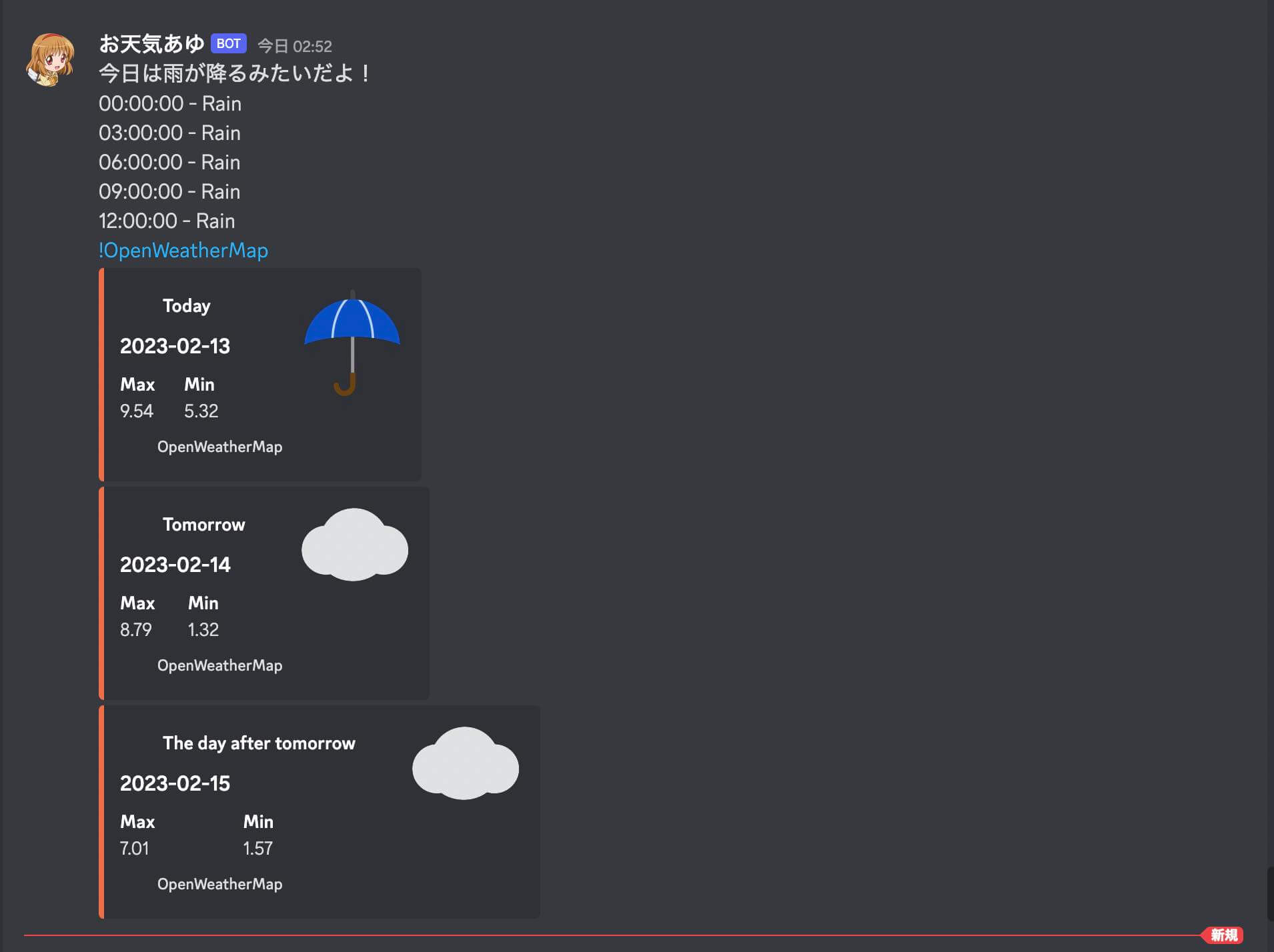 【Google Apps Script】DiscordのWebhookを使って毎朝天気を通知する（Discord Bot改良：第1回 ...